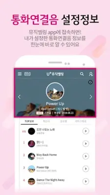 뮤직벨링[LGU+] 통화연결음/컬러링, 벨소리, MP3 android App screenshot 3